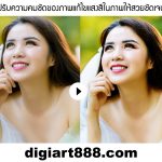 บริการรับแก้ไขภาพติดแสงและสีผิดเพี้ยนให้กลับมาสวยสดใส ปรับสีภาพที่หมองหม่นของคุณภาพถ่ายที่มีปัญหาเรื่องสีและแสงในภาพให้กลับมาสวยน่าดูเหมือนเดิมแบบเนียนที่่สุด