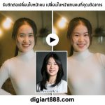 รับตัดต่อภาพเปลี่ยนใบหน้าคน-รับตัดต่อภาพเปลี่ยนใบหน้าคุณแทนคนใหม่