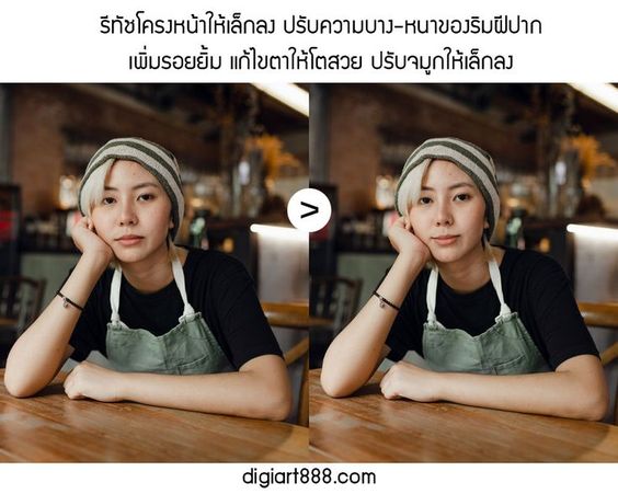 รับรีทัชภาพใบหน้าเล็กเรียวผอม01